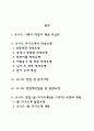 유니드 자소서 작성법 및 면접질문 답변방법 유니드 자기소개서 작성요령과 1분 스피치 2페이지