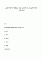 음악치료에 영향을 주는 음악적 요소(음악치료의 구성요소) 1페이지