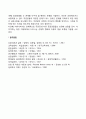 Lankton의 치료적 은유 이야기 만들기 기법 2페이지