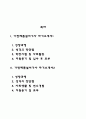 가전제품설치기사 자기소개서 2페이지