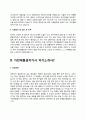 가전제품설치기사 자기소개서 4페이지