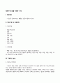 행동수정기법을 적용한 사례 2페이지