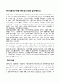 [아동우울증상담] 우울증 아동의 정신분석상담 및 인지행동상담 1페이지