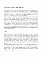 아동기 우울증의 증상(아동의 연령별 우울증 증상) 2페이지