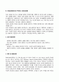 [불안장애] 특정공포증 및 사회공포증(대인공포증)의 진단기준과 역학 및 발달과정 3페이지