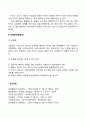 위축행동 아동의 중재방법 - 행동주의적 접근 모델링(관찰학습) 3페이지