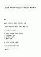 일반적 애착장애와 반응성 애착장애의 특징(특성) 1페이지