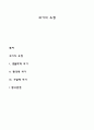 위기의 유형 1페이지