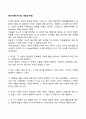 [위기이론] 위기의 개념과 특징 1페이지