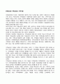 [아동상담] 가족상담의 기본개념 1페이지