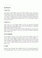 [융의 분석심리학] 보상적 기능 초월적 기능 대극의 합일(균형) 병인론 2페이지