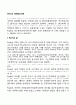 로저스의 생애와 인간관 1페이지