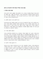 [로저스의 현상학적 이론] 적응과 부적응 성격의 발달 2페이지