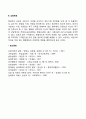 현실주의 상담(현실치료)의 특징과 상담목표 2페이지