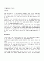게슈탈트상담의 주요개념 2페이지
