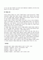 게슈탈트상담의 주요개념 3페이지
