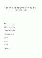 행동주의의 기본개념(일차적 욕구와 학습-동기 단서 반응 강화) 1페이지
