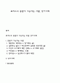 로저스의 충분히 기능하는 사람 방어기제 1페이지