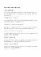 로저스의 충분히 기능하는 사람 방어기제 2페이지