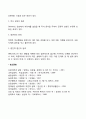 행동주의이론에서 강화의 종류와 원리 2페이지