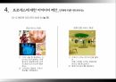 JUNO HAIR의 새로운 아이디어 제안 26페이지