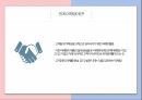 관계 마케팅& 특수 마케팅 4페이지