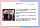 관계 마케팅& 특수 마케팅 21페이지