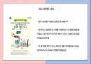 관계 마케팅& 특수 마케팅 24페이지