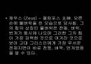 신화와 연극 학습 자료 4페이지