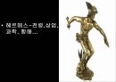 신화와 연극 학습 자료 11페이지