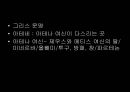 신화와 연극 연극의 기원 학습 자료 2페이지