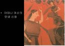 신화와 연극 연극의 기원 학습 자료 3페이지