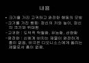 신화와 연극 연극의 기원 학습 자료 19페이지