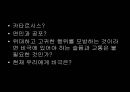신화와 연극 연극의 기원 학습 자료 21페이지
