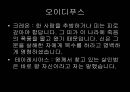 신화와 연극 연극의 기원 학습 자료 23페이지