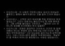 신화와 연극 연극의 기원 학습 자료 24페이지