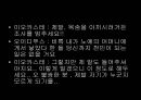 신화와 연극 연극의 기원 학습 자료 25페이지