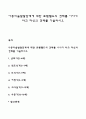 아동미술발달단계에 대한 로웬펠드의 견해를 이야기 하고 자신의 견해를 기술하시오 1페이지