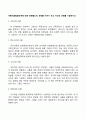 아동미술발달단계에 대한 로웬펠드의 견해를 이야기 하고 자신의 견해를 기술하시오 2페이지