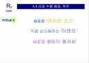 요리방 사업계획서 4페이지