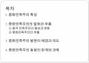 중화민족주의 부흥의 배경 의도 그리고 과제 2페이지