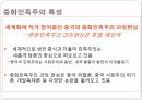 중화민족주의 부흥의 배경 의도 그리고 과제 3페이지