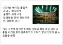 중화민족주의 부흥의 배경 의도 그리고 과제 8페이지