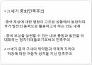 중화민족주의 부흥의 배경 의도 그리고 과제 10페이지