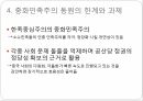 중화민족주의 부흥의 배경 의도 그리고 과제 14페이지