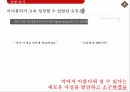 천제명홍삼 커뮤니케이션 전략 12페이지