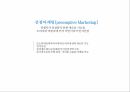 천제명홍삼 커뮤니케이션 전략 16페이지
