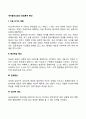 게슈탈트상담의 방법론적 특성 2페이지