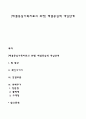 [해결중심가족치료의 과정] 해결중심적 개입단계 1페이지