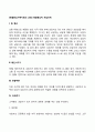 [해결중심가족치료의 과정] 해결중심적 개입단계 2페이지